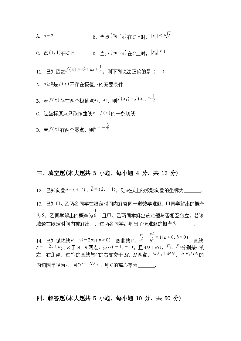 辽宁省名校联盟2025年高三下高考模拟卷押题卷数学（三）（含答案解析）第3页