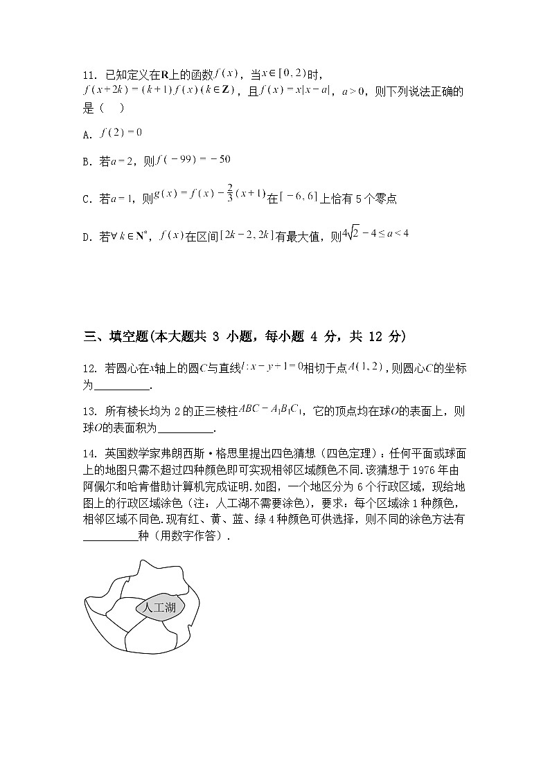 江苏省南京市2025届高三下学期第二次模拟考试数学试题（含答案解析）第3页
