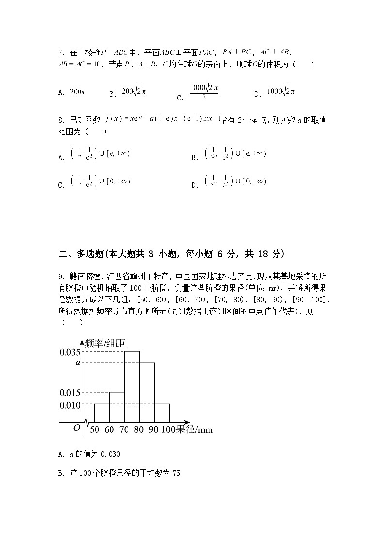 江西省部分高中（上进联考）2025届高三下学期4月联考检测（二模）数学试题（含答案解析）第2页