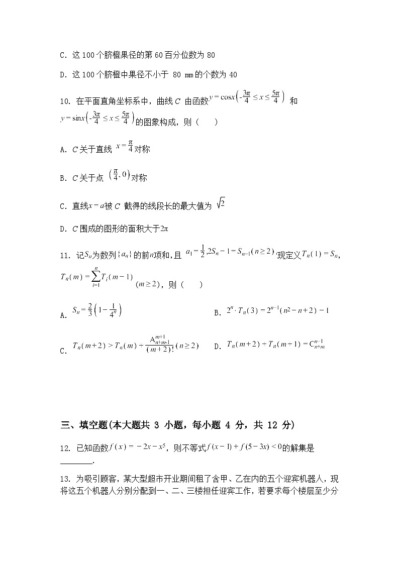 江西省部分高中（上进联考）2025届高三下学期4月联考检测（二模）数学试题（含答案解析）第3页