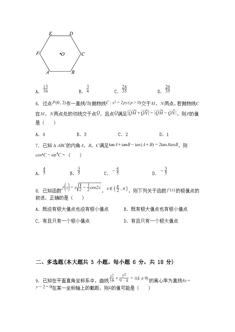湘豫名校联考2024-2025学年高三下学期第三次模拟考试数学试卷（含答案解析）第2页