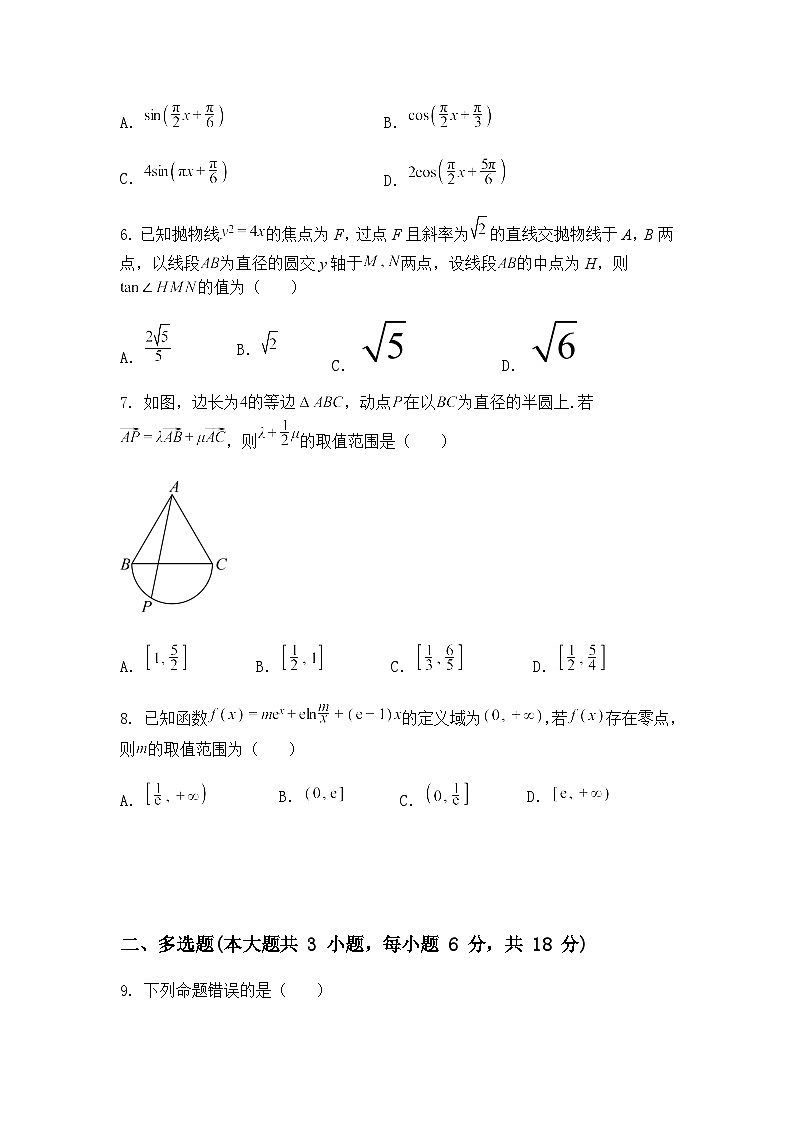 湖北省黄冈市蕲春县实验高级中学2025届高三下第一次模拟考试数学试题（含答案解析）第2页