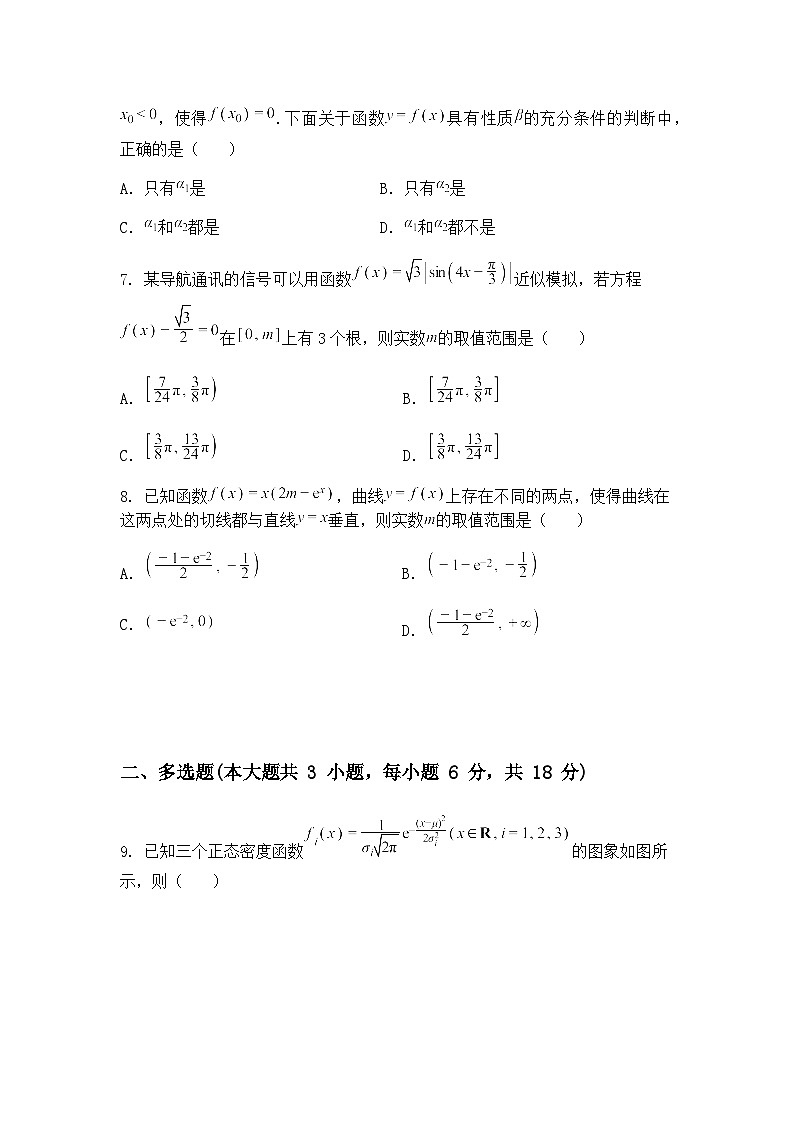 2025届山东省齐鲁名校高三下联考四数学试题（含答案解析）第2页