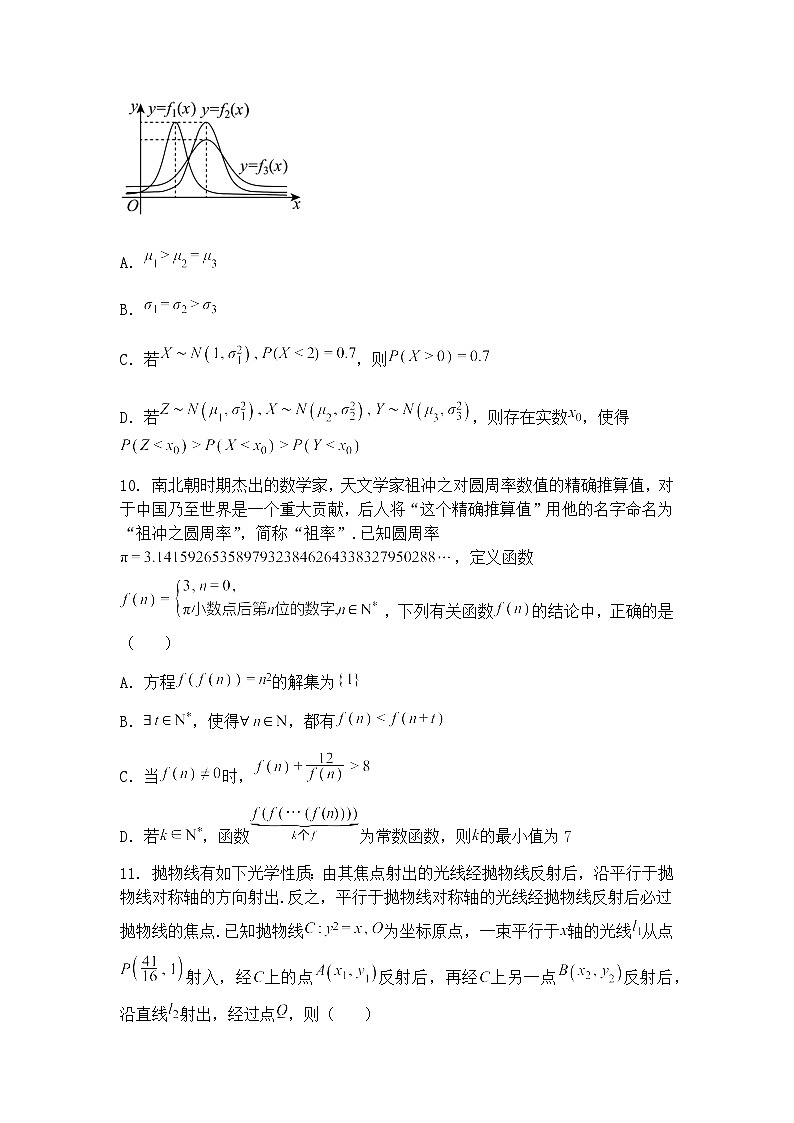 2025届山东省齐鲁名校高三下联考四数学试题（含答案解析）第3页