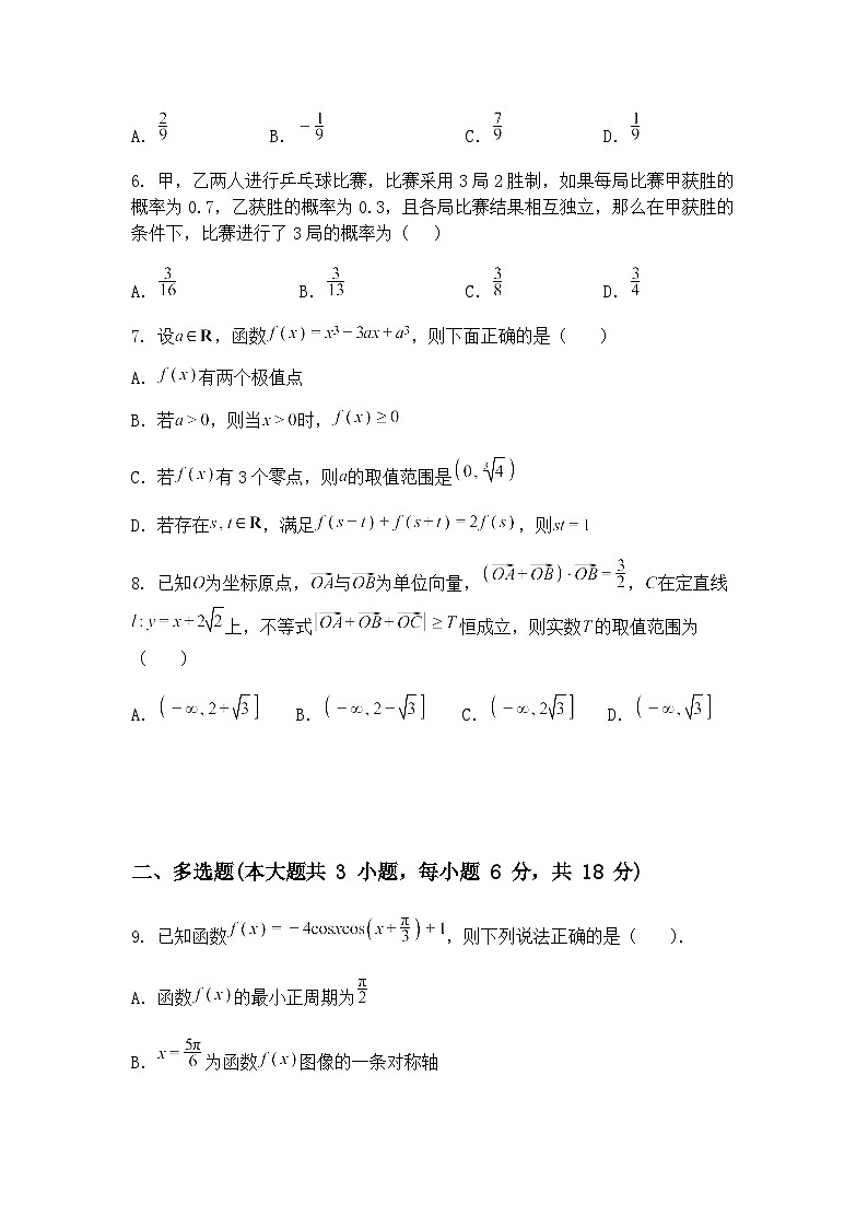 江苏省南京航空航天大学苏州附属中学2025届高三下学期二模适应性练习数学试题（含答案解析）第2页