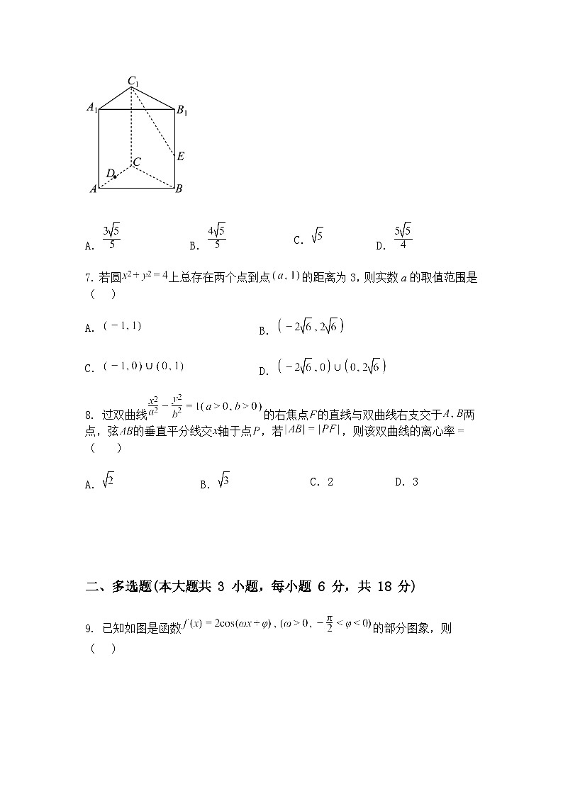 江苏省南京市中华中学2024-2025学年高三下学期校内模拟考试(二模)数学试题（含答案解析）第2页