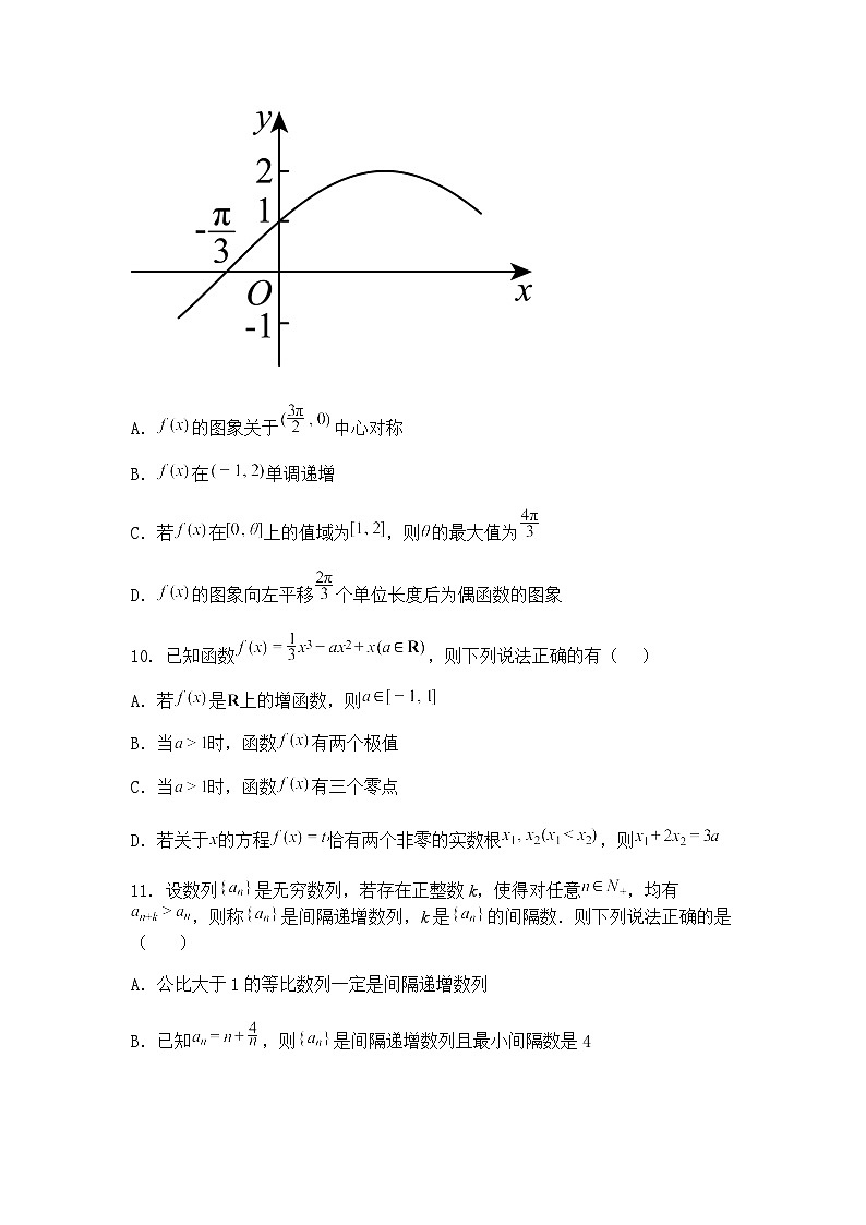 江苏省南京市中华中学2024-2025学年高三下学期校内模拟考试(二模)数学试题（含答案解析）第3页