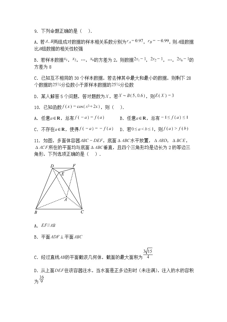 河南省五市2024-2025学年高三下学期第二次联考数学试题（含答案解析）第3页