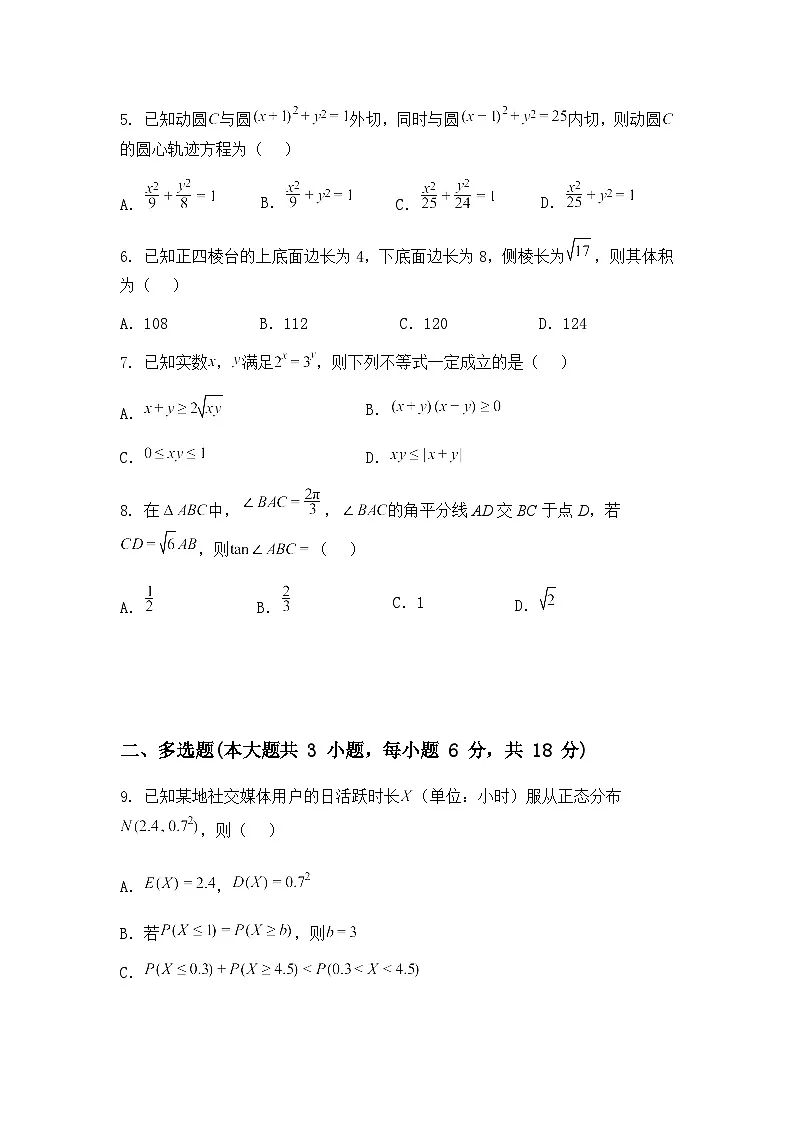 四川省成都市2025届高三下第三次诊断性检测数学试题（含答案解析）第2页