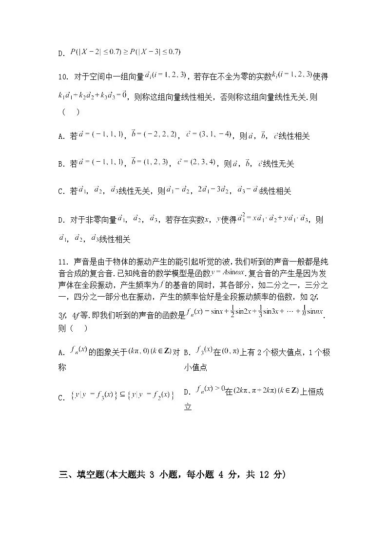 四川省成都市2025届高三下第三次诊断性检测数学试题（含答案解析）第3页