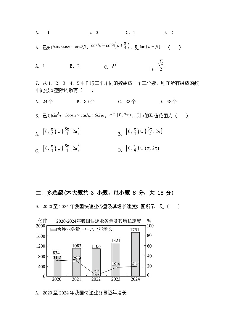 湖北省十堰市2024-2025学年高三下学期四月调研考试数学试题（含答案解析）第2页