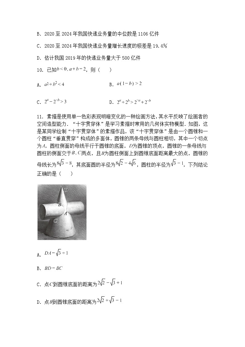湖北省十堰市2024-2025学年高三下学期四月调研考试数学试题（含答案解析）第3页