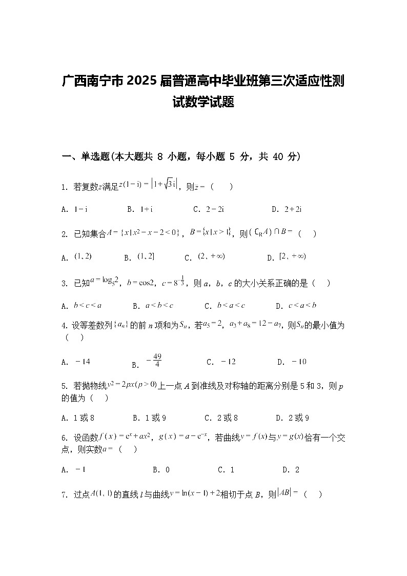 广西南宁市2025届普通高中毕业班高三下第三次适应性测试数学试题（含答案解析）第1页