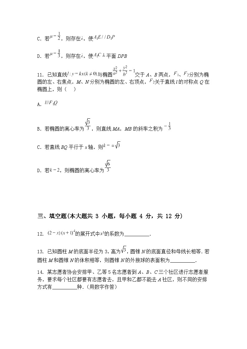 广西南宁市2025届普通高中毕业班高三下第三次适应性测试数学试题（含答案解析）第3页