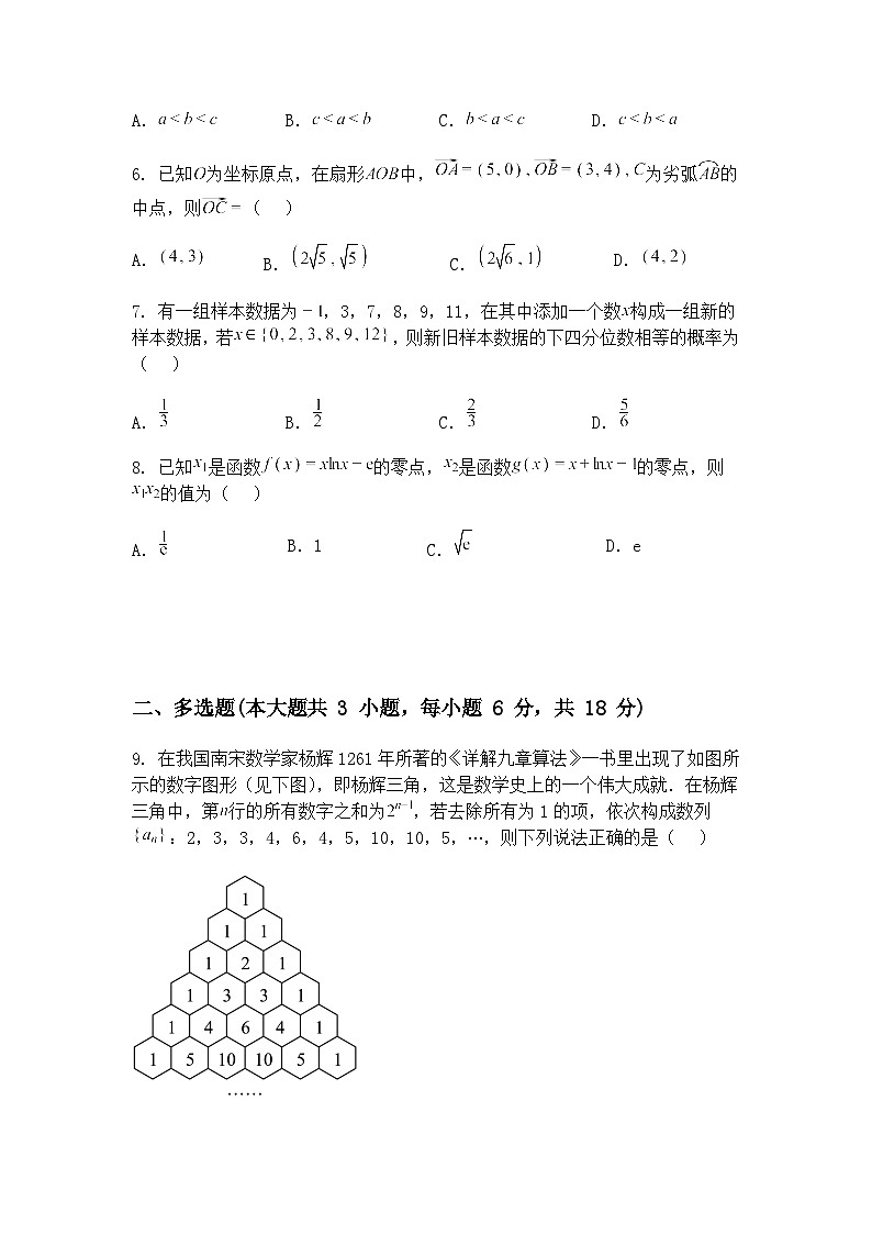 黑龙江省齐齐哈尔市2024-2025学年高三下学期第三次模拟考试数学试题（含答案解析）第2页