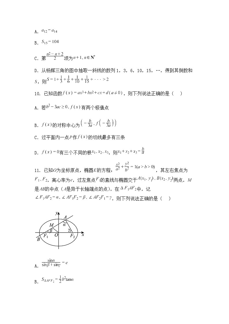 黑龙江省齐齐哈尔市2024-2025学年高三下学期第三次模拟考试数学试题（含答案解析）第3页