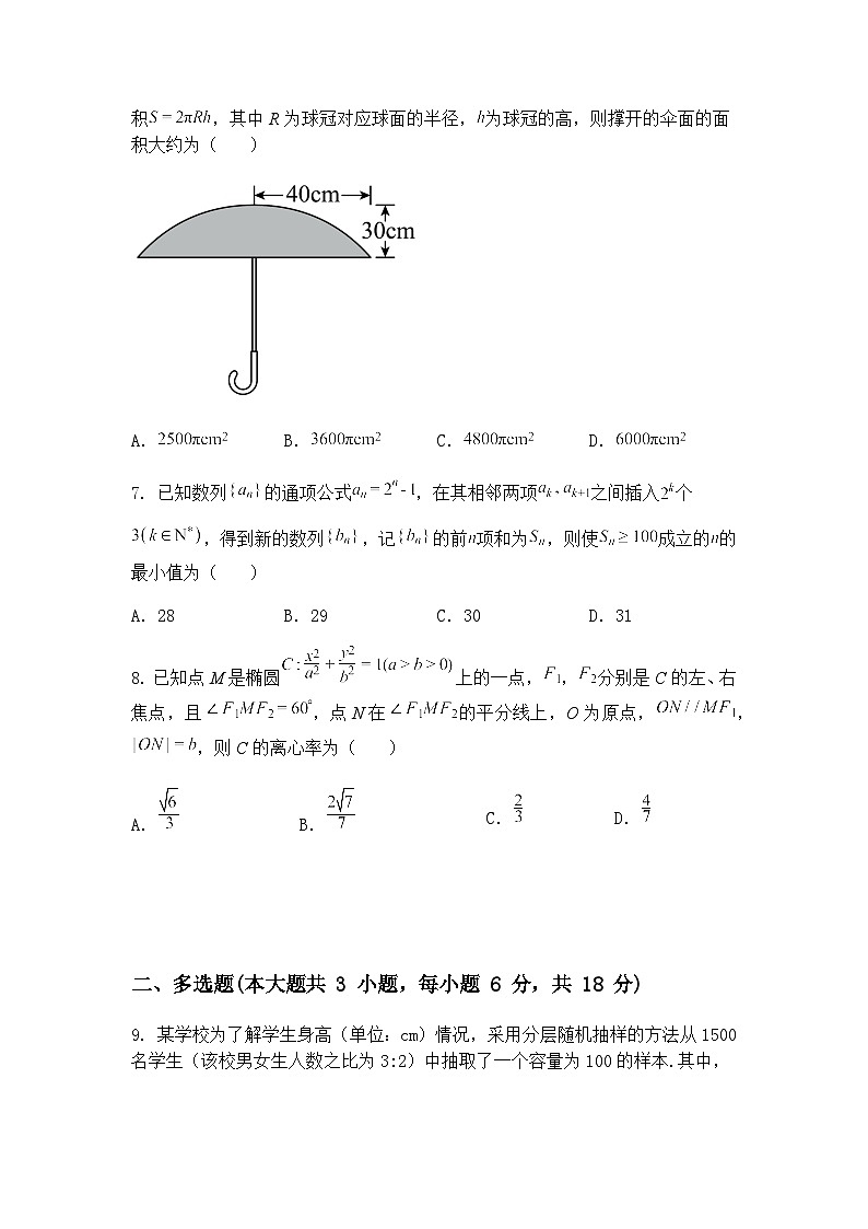 陕西省西安市西安高新第一中学2025届高三下学期十模数学试题（含答案解析）第2页