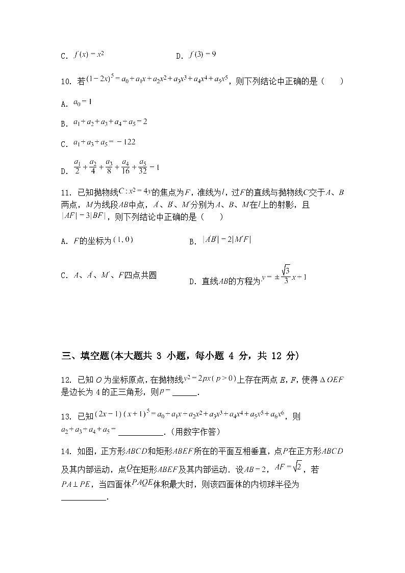 山东省淄博市淄博实验中学2024-2025学年高三下模拟练习数学试题（含答案解析）第3页