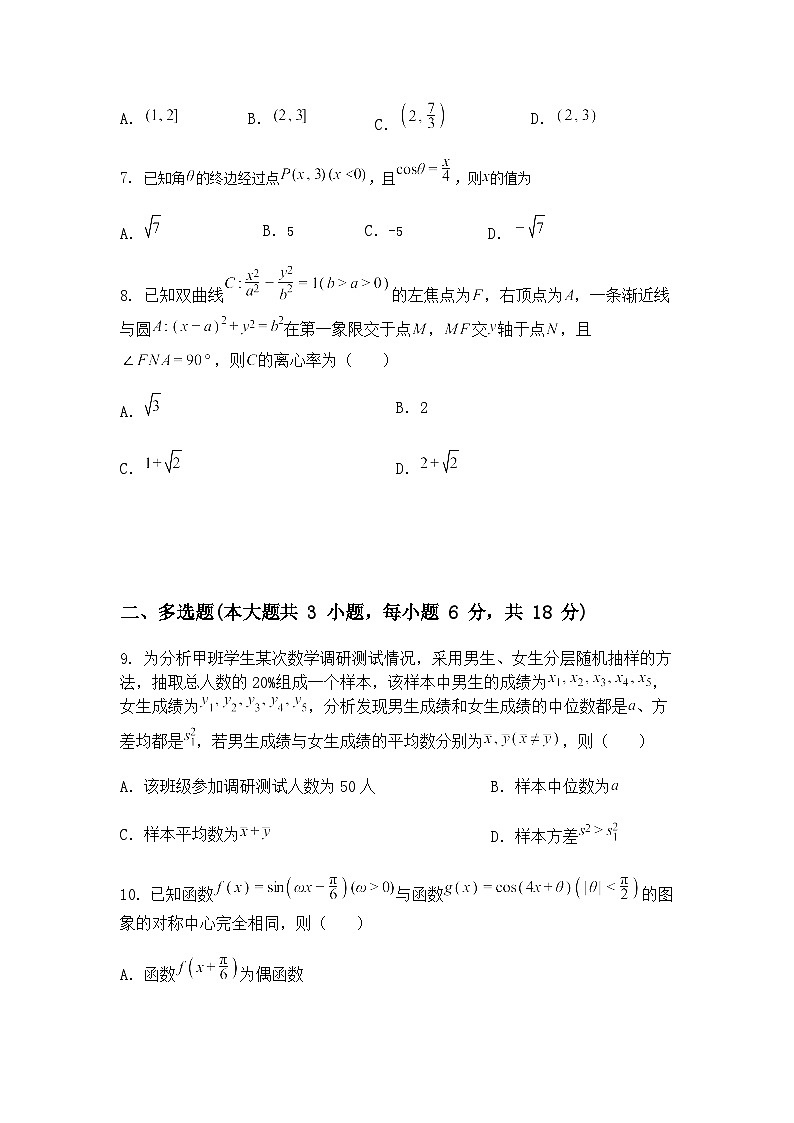 陕西省安康市2024-2025学年高三下学期模拟预测数学试题（含答案解析）第2页