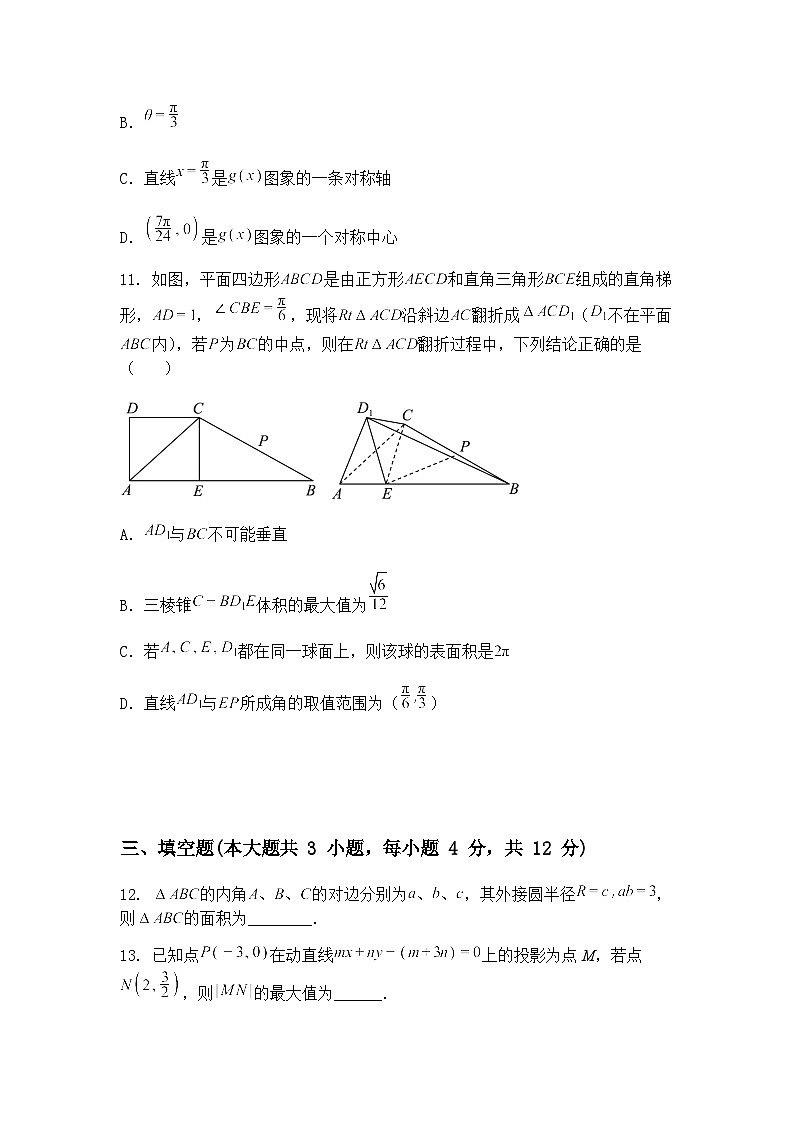 陕西省安康市2024-2025学年高三下学期模拟预测数学试题（含答案解析）第3页