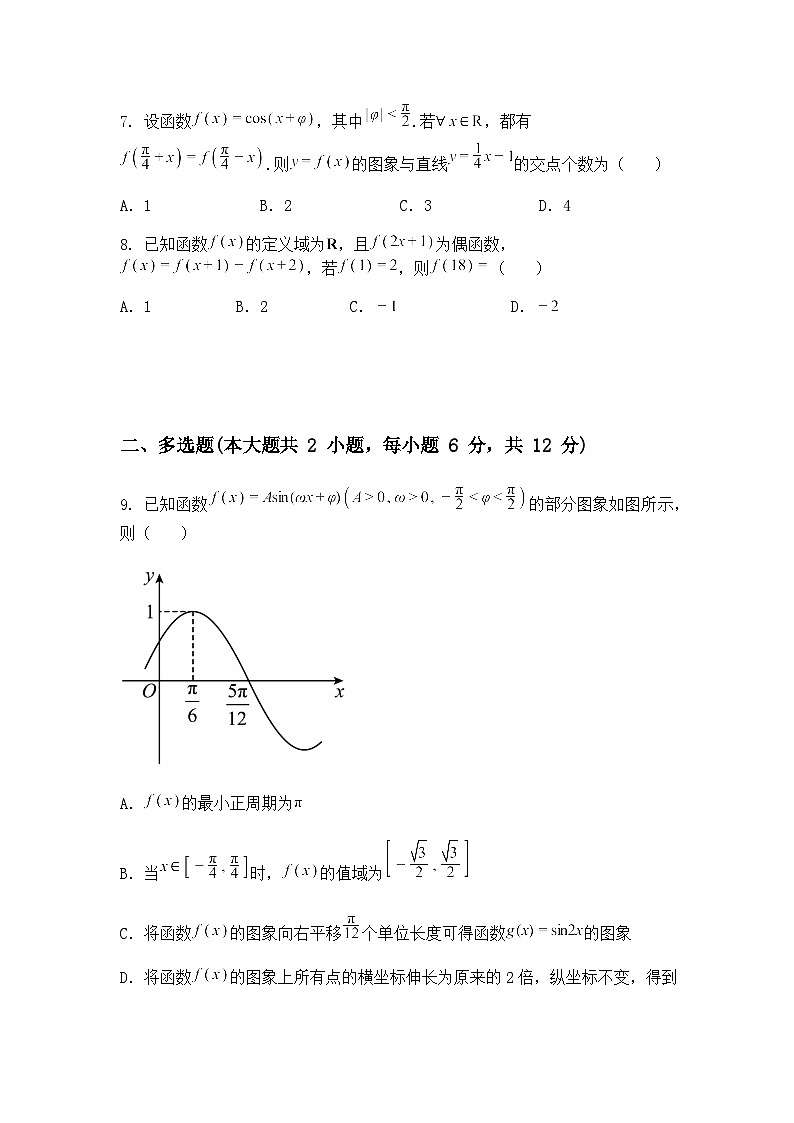 福建省福州市福州日升中学2024-2025学年高三下学期第四次质量检测数学试题（含答案解析）第2页