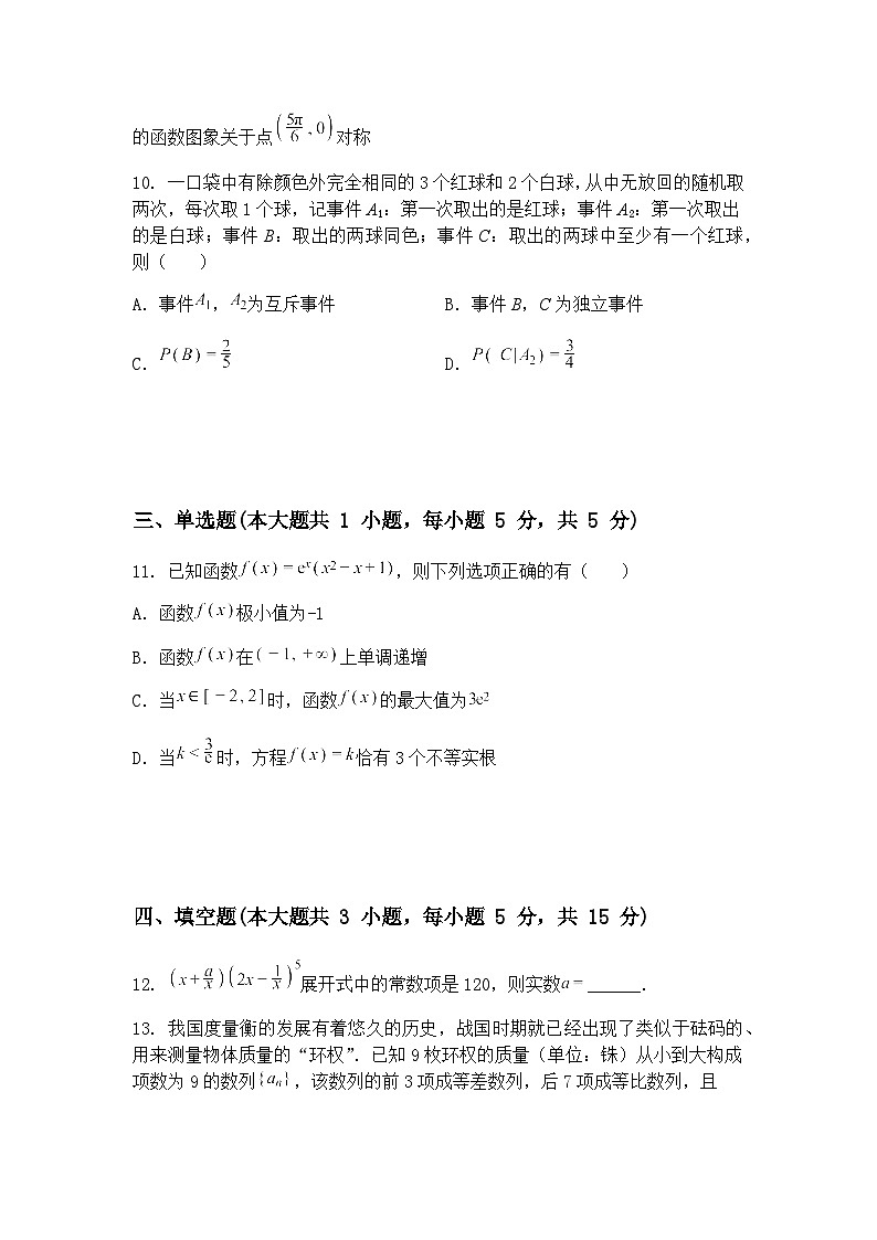 福建省福州市福州日升中学2024-2025学年高三下学期第四次质量检测数学试题（含答案解析）第3页