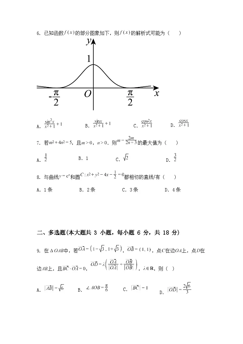 河南省天一大联考2024-2025学年高三下阶段性测试（七）数学试卷（含答案解析）第2页