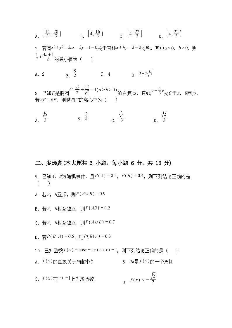 山东省枣庄市2024-2025高三下学期第三次调研考试数学试题（含答案解析）第2页
