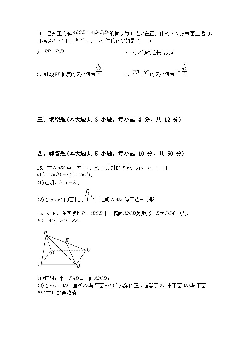山东省枣庄市2024-2025高三下学期第三次调研考试数学试题（含答案解析）第3页