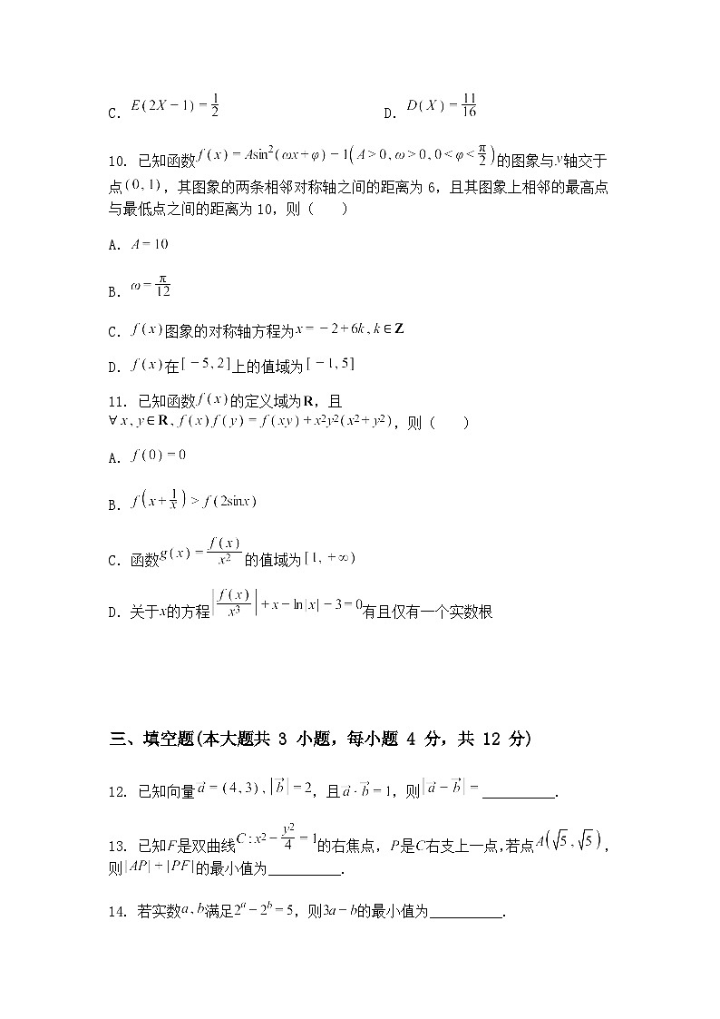 河北省沧州市五个一名校联考2024-2025学年高三下学期第二次联考（4月）数学试题（含答案解析）第3页