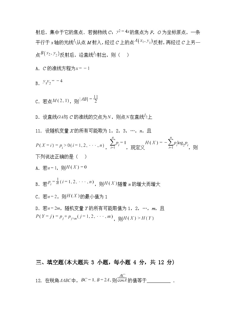 广东省惠州市2025届高三下学期4月模拟考试数学试题（含答案解析）第3页