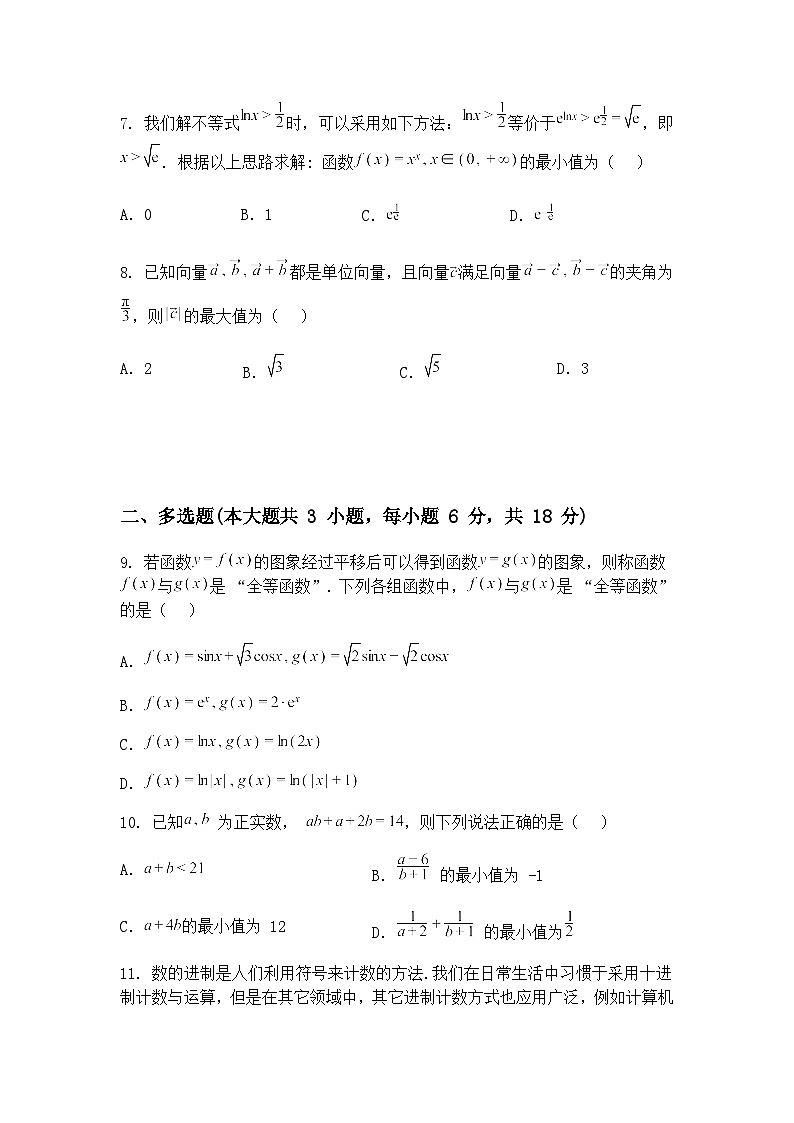 内蒙古包头市多校联考2024-2025学年高三下学期第二次模拟考试数学试题（含答案解析）第2页