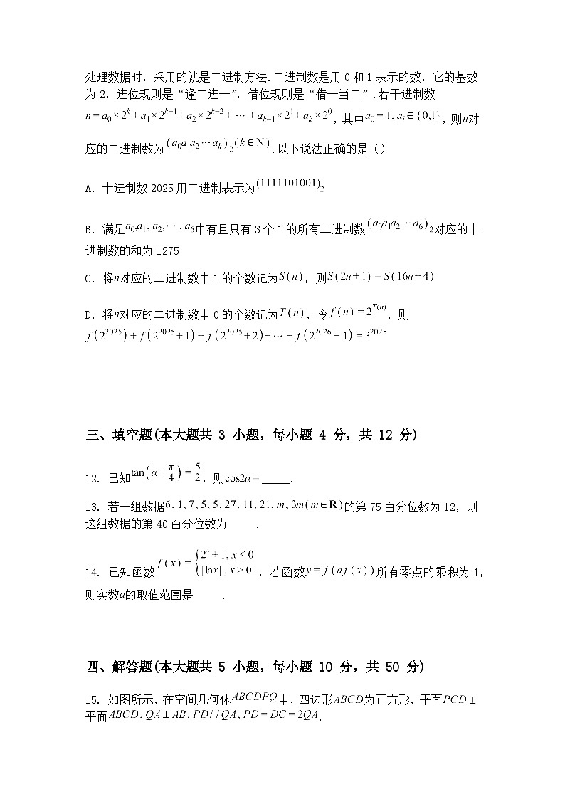 内蒙古包头市多校联考2024-2025学年高三下学期第二次模拟考试数学试题（含答案解析）第3页