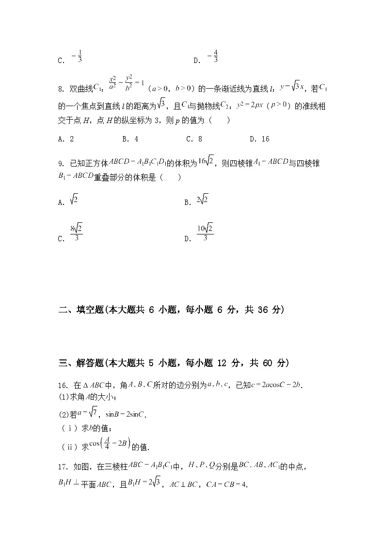 天津市和平区2024-2025学年高三下学期第二次质量调查数学试卷（含答案解析）第3页
