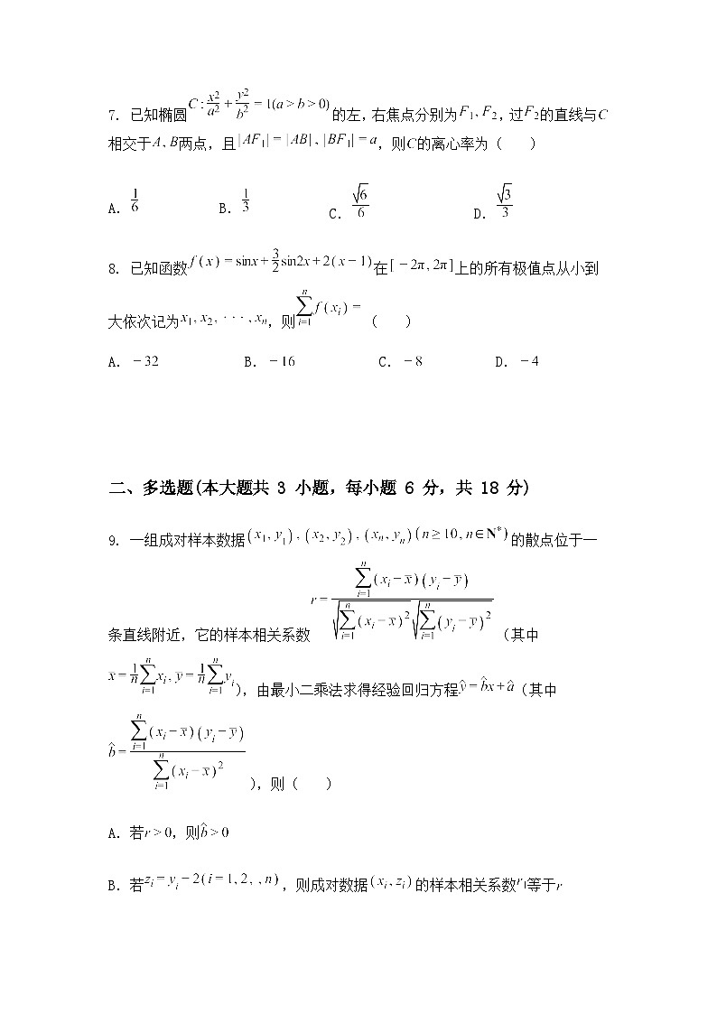 广东省广州市2025届高三下二模数学试卷（含答案解析）第2页