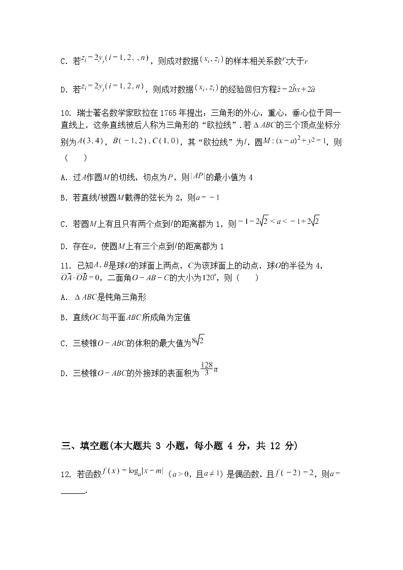 广东省广州市2025届高三下二模数学试卷（含答案解析）第3页