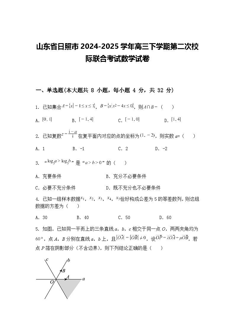 山东省日照市2024-2025学年高三下学期第二次校际联合考试数学试卷（含答案解析）第1页