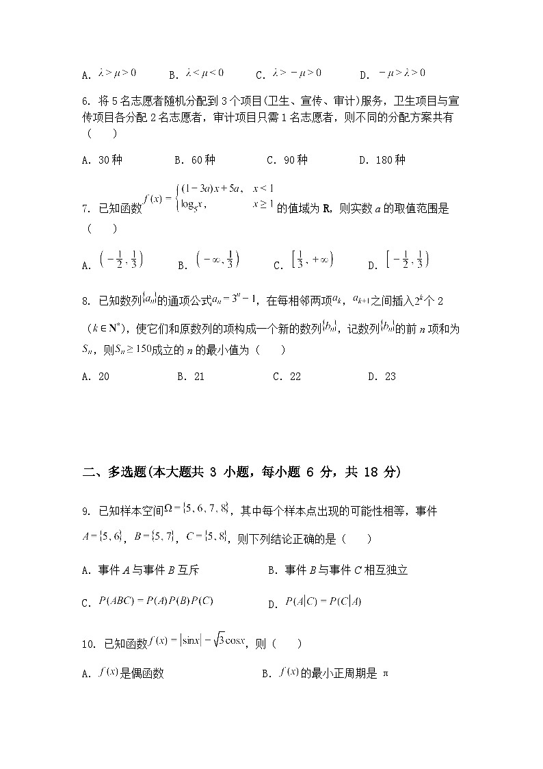 山东省日照市2024-2025学年高三下学期第二次校际联合考试数学试卷（含答案解析）第2页