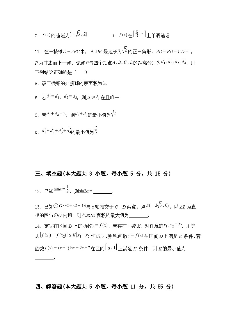 山东省日照市2024-2025学年高三下学期第二次校际联合考试数学试卷（含答案解析）第3页