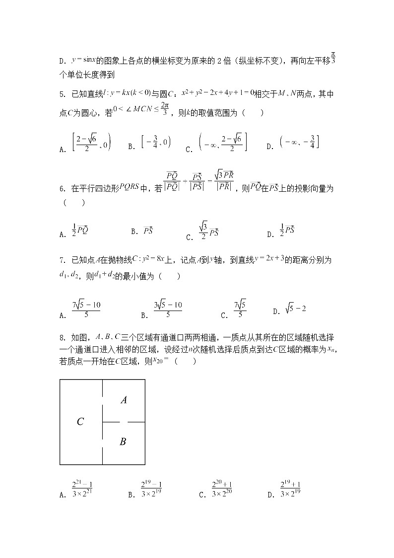 湖南省名校联合体2025届高三下考前仿真模拟数学试卷（一）（含答案解析）第2页