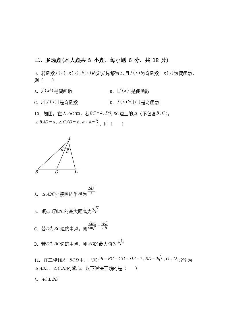 湖南省名校联合体2025届高三下考前仿真模拟数学试卷（一）（含答案解析）第3页