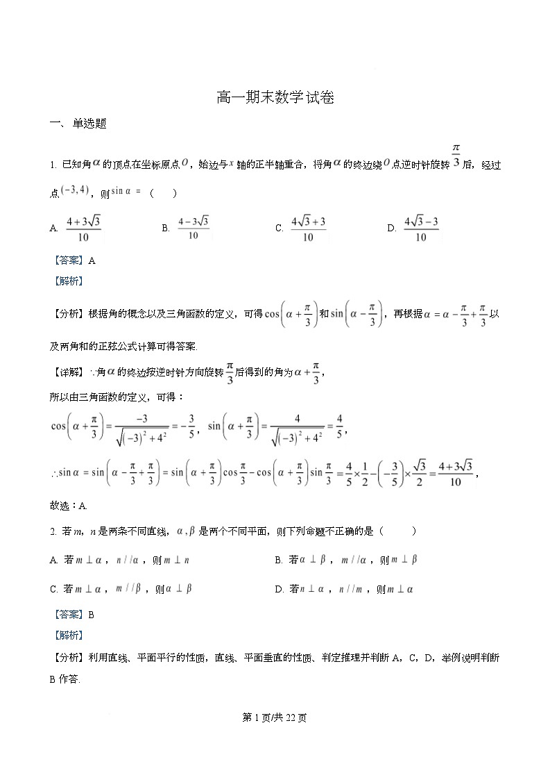 湖南省长沙市岳麓实验中学2024-2025学年高一下学期7月期末考试数学试卷+答案第1页