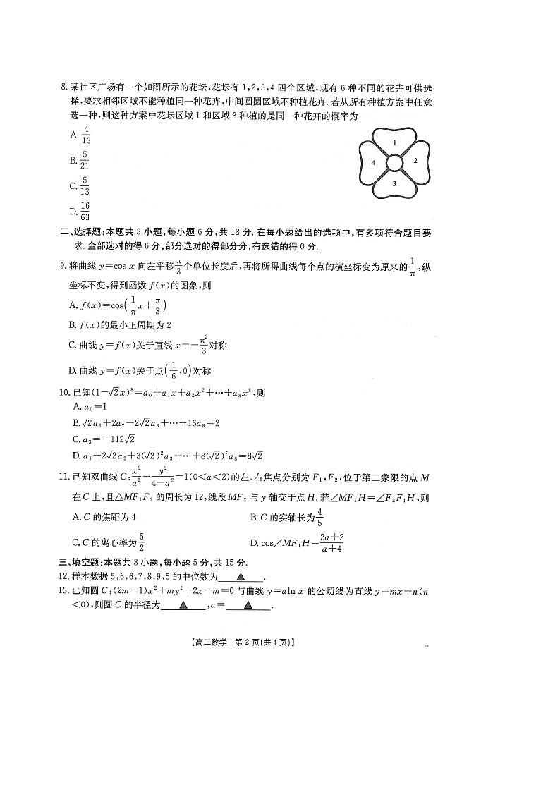 湖南省衡阳市2024-2025学年高二下学期7月期末考试数学试卷（含解析）第2页