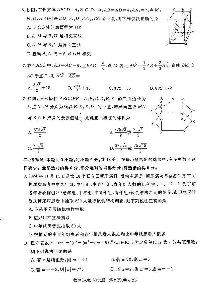 河南省青桐鸣2024-2025学年高一下学期5月联考数学试题（人教A版）(图片版含详解)第2页