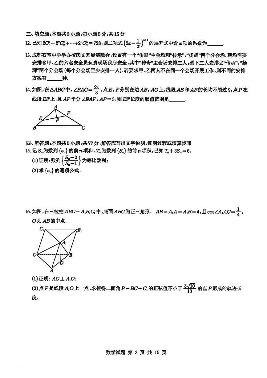 湖北襄阳四中2026届高三上学期开学综合测试数学试卷+答案第3页