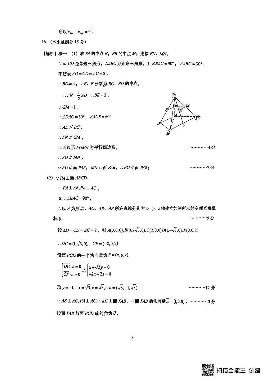江苏如皋市2025-2026学年高三上学期开学期初质量调研数学试题答案第2页