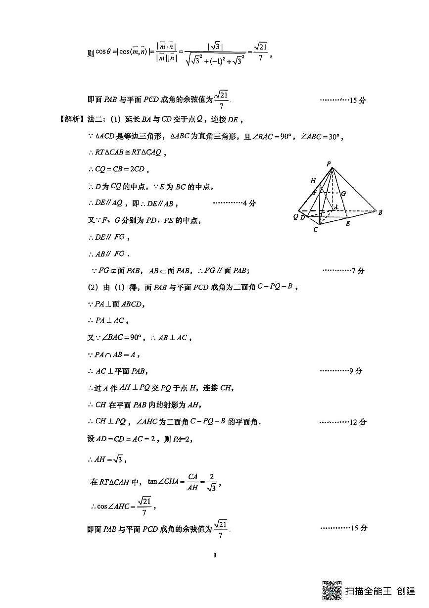 江苏如皋市2025-2026学年高三上学期开学期初质量调研数学试题答案第3页