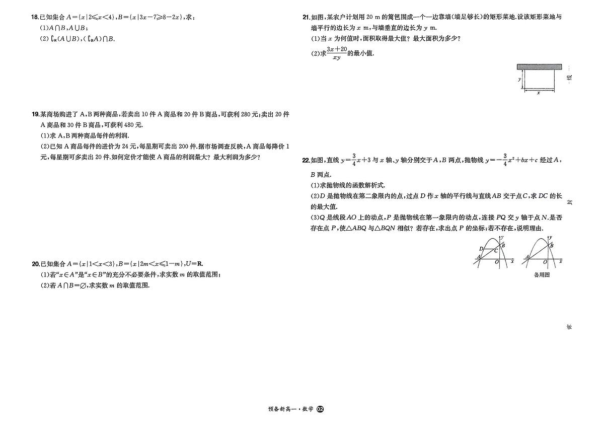 预备新高一2025-2026学年新高一数学开学分班考试题及答案第2页