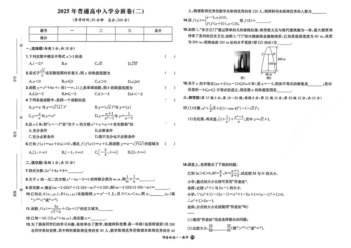 预备新高一2025-2026学年新高一数学开学分班考试题及答案第3页