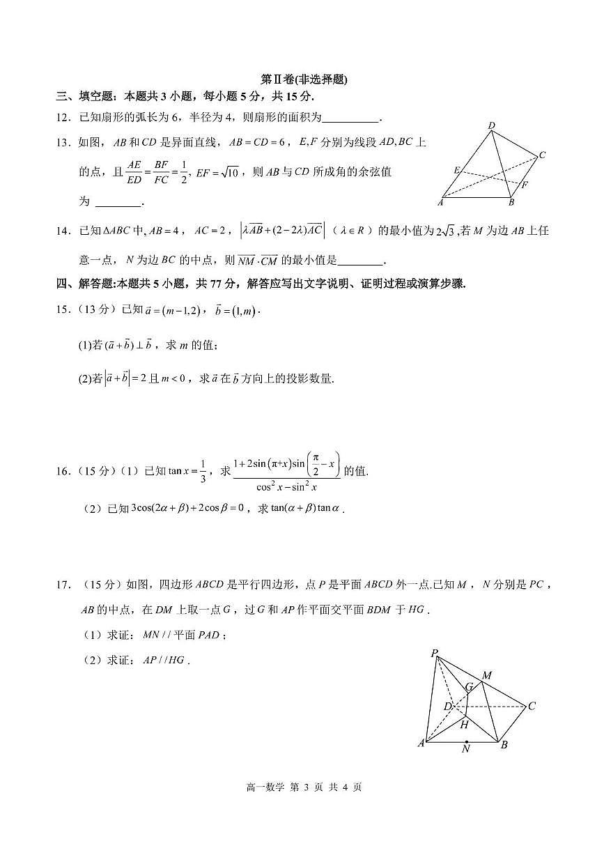 江西省上饶市2024-2025学年高一下学期期末教学质量测试数学试卷含答案-第3页